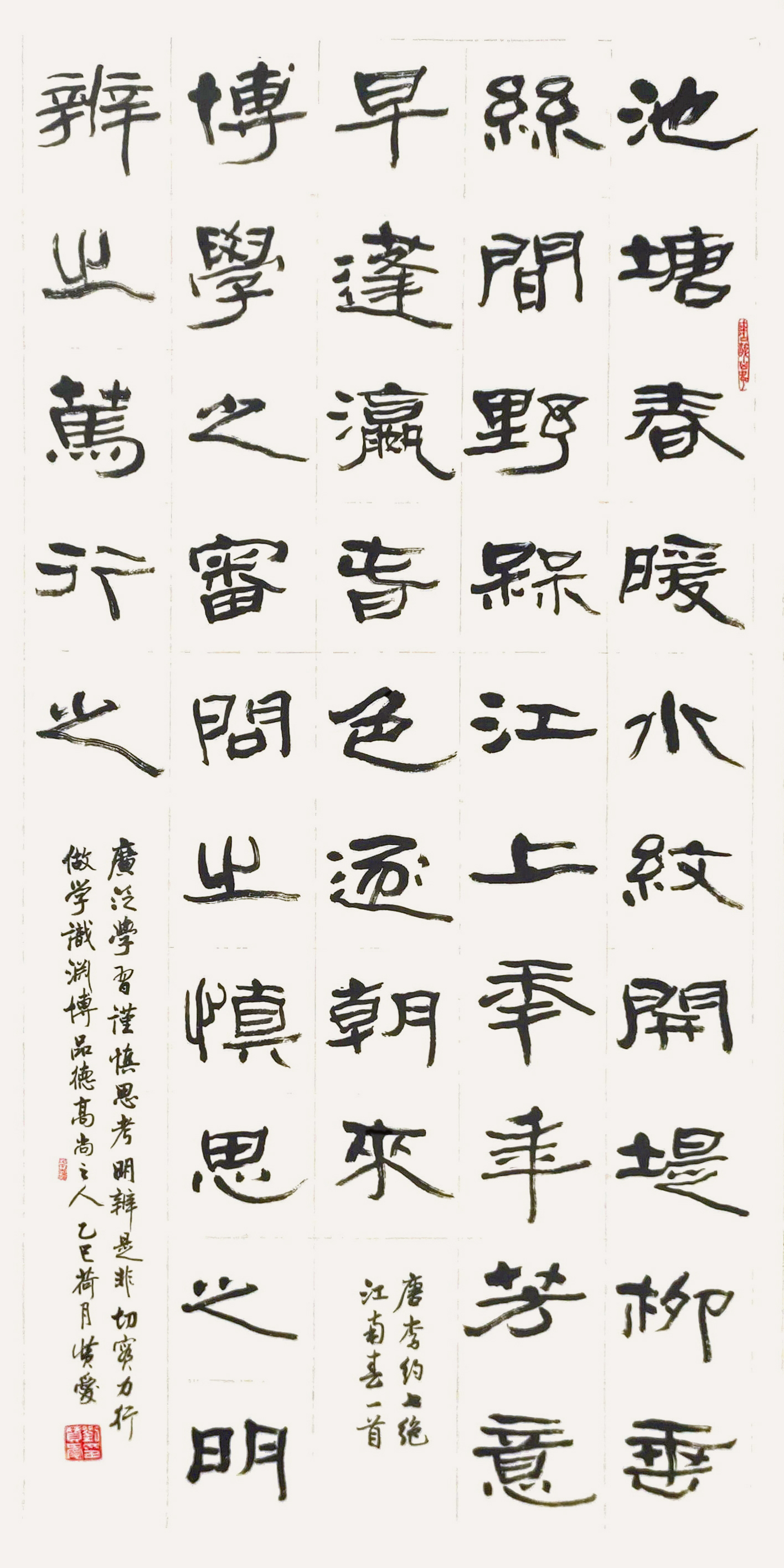 刘赞爱 江南春 隶书74.jpg