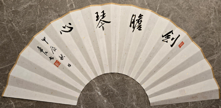 张鲁江 剑胆琴心 行书扇面67.jpg