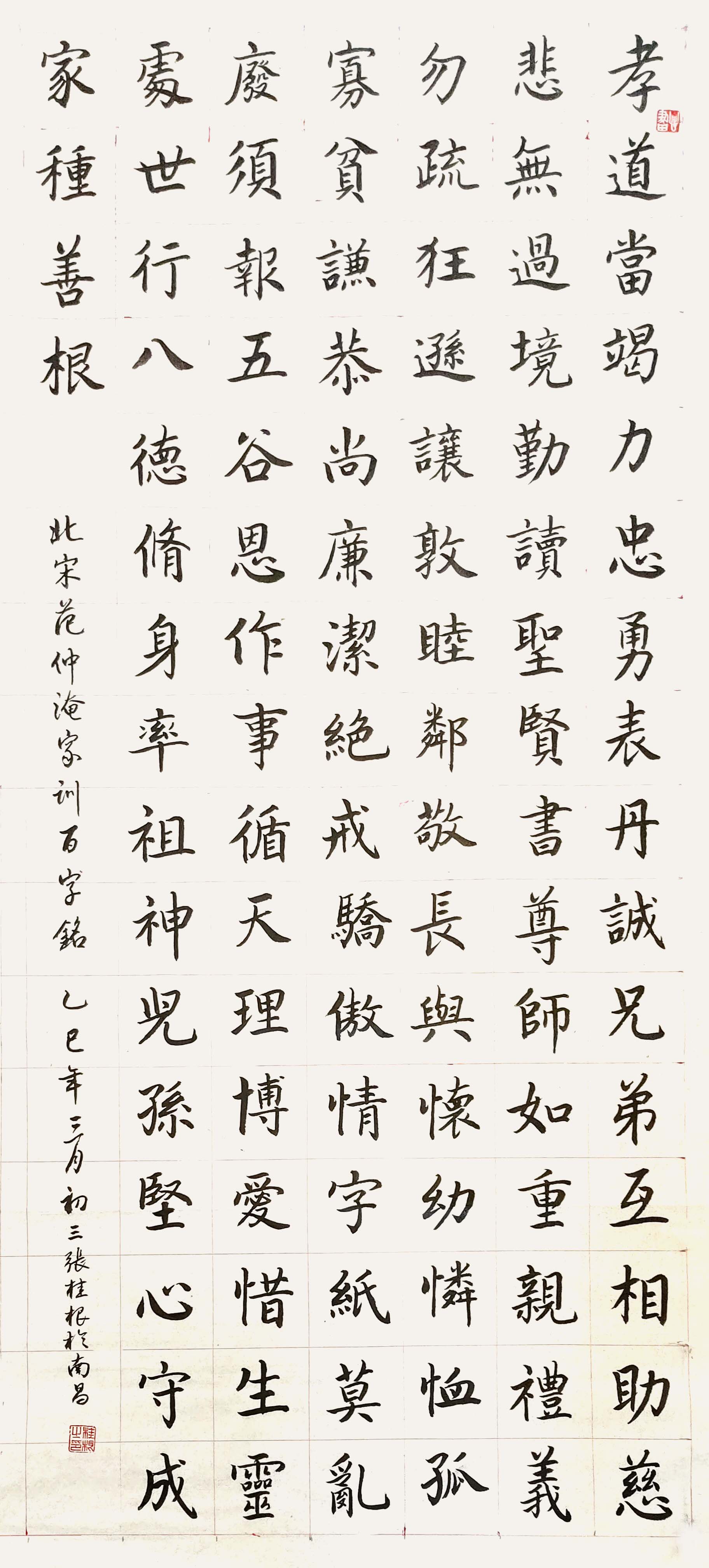 张桂根 范仲淹家训 楷书 82.jpg