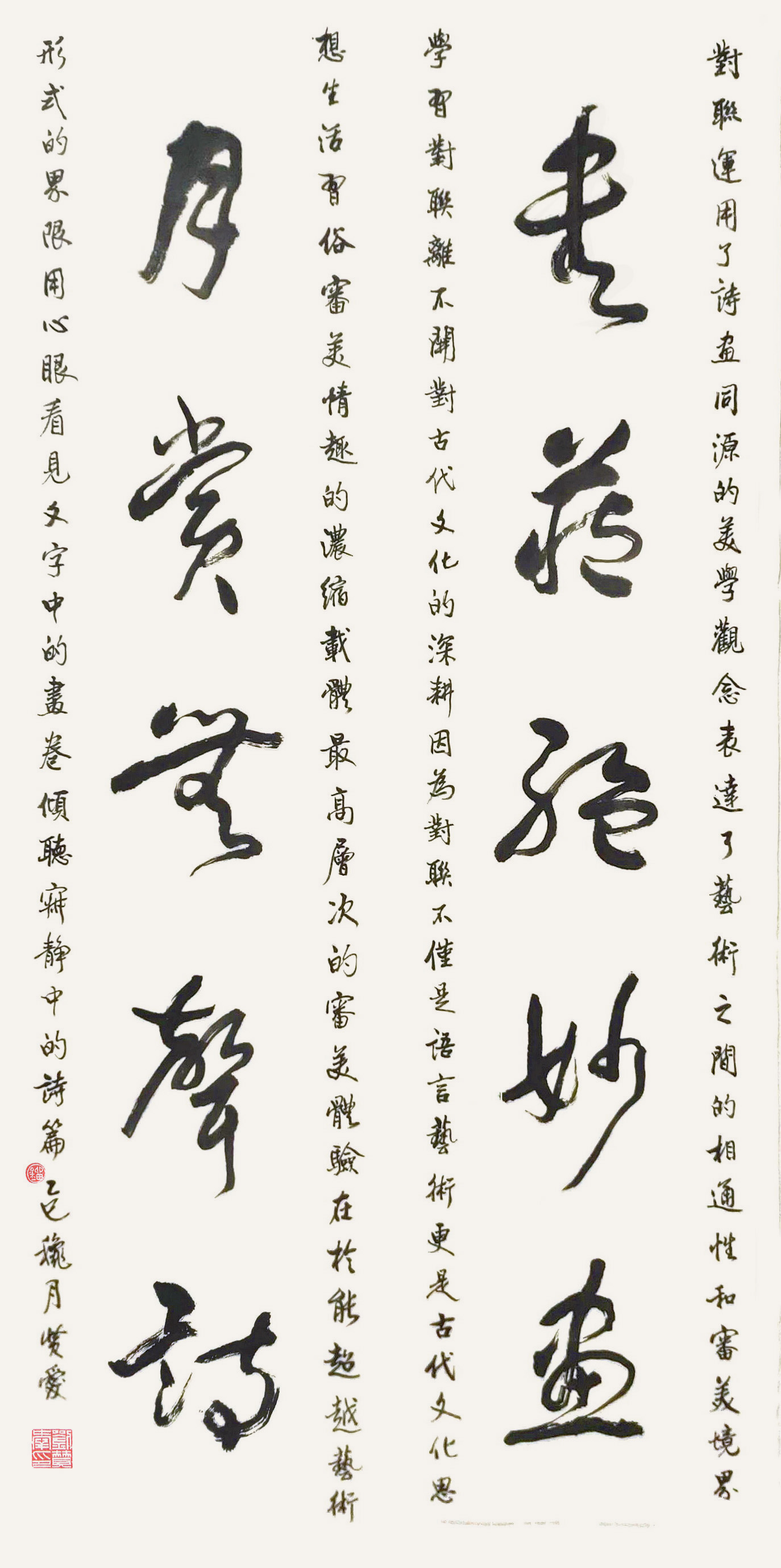 刘赞爱书藏绝妙画月赏无声诗 草书74.jpg